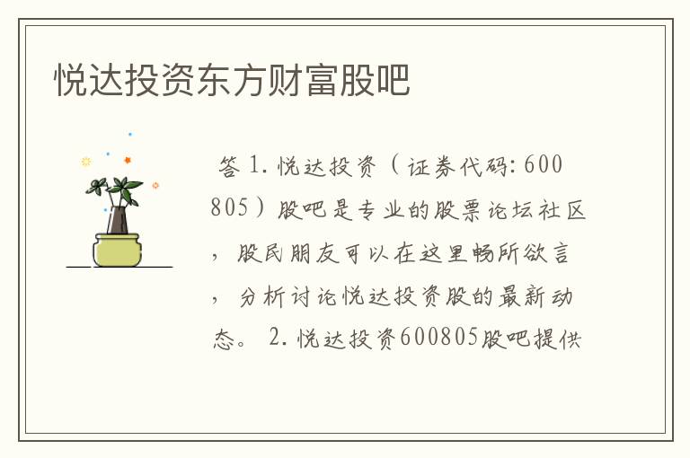 悦达投资东方财富股吧