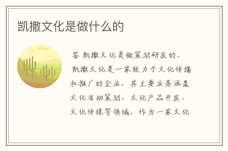 凯撒文化是做什么的