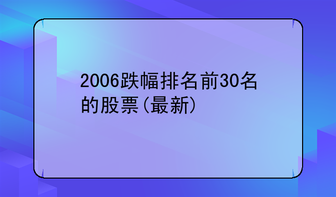 创智科技股票现在价格是多少