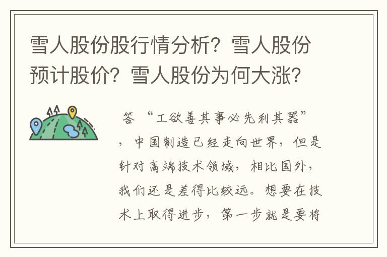 雪人股份的股票价格。雪人股份收盘价