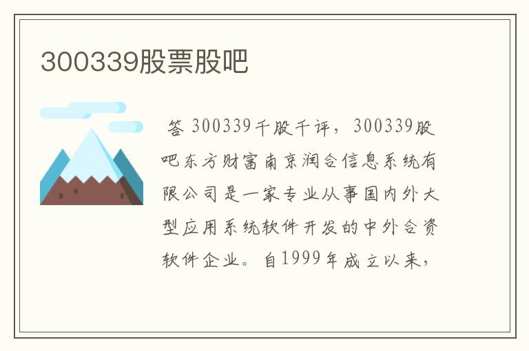 300339股票股吧