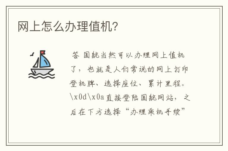 网上怎么办理值机？