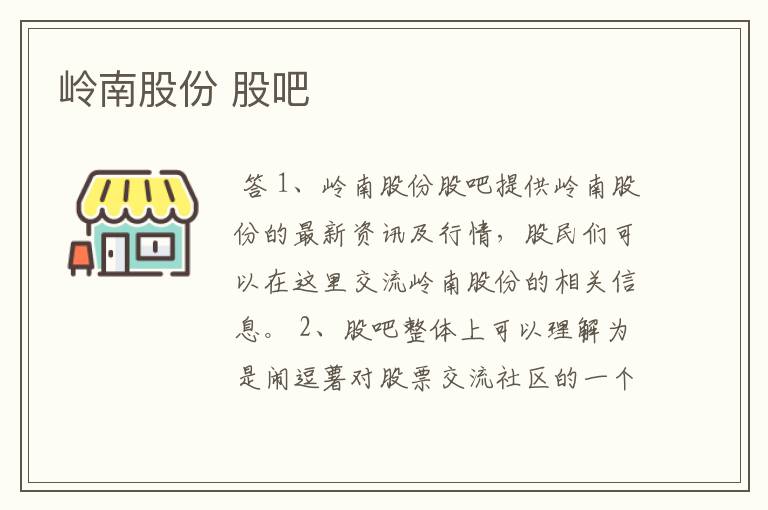 岭南股份 股吧