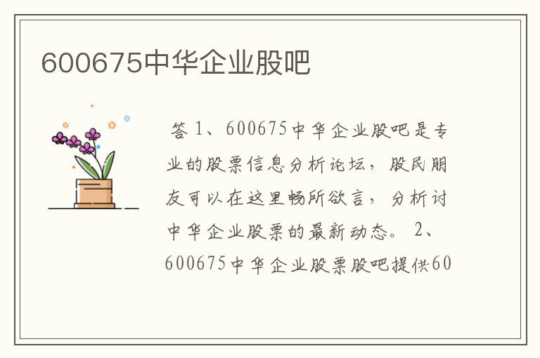 600675中华企业股吧