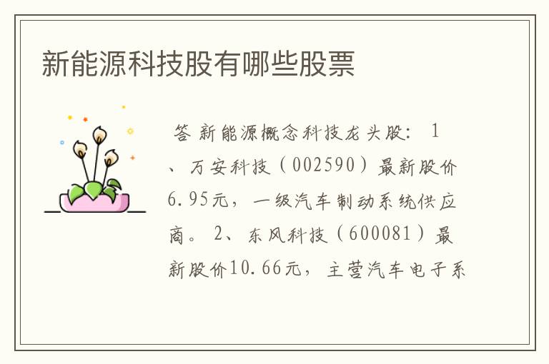 「600081东风科技资金流入量」东风科技股票分析